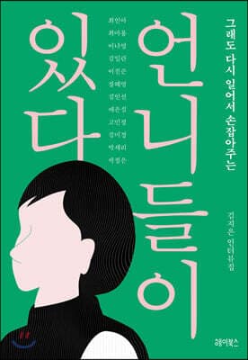 언니들이 있다 표지