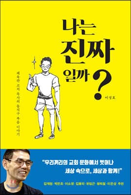 나는 진짜일까? 표지