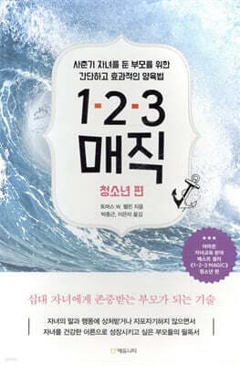 1-2-3 매직 청소년 편 표지