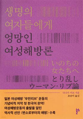 생명의 여자들에게 표지