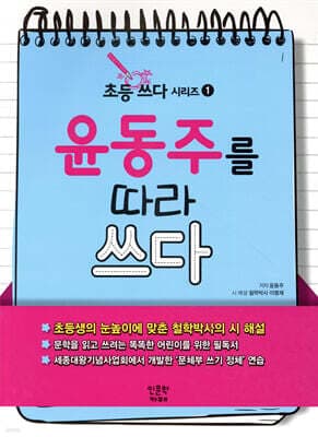 윤동주를 따라 쓰다 표지