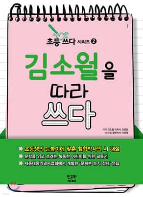 김소월을 따라 쓰다 표지