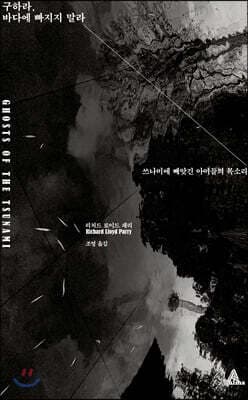 구하라, 바다에 빠지지 말라 표지