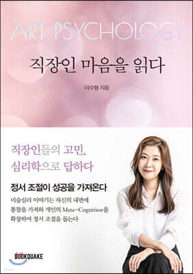 ART PSYCHOLOGY 직장인 마음을 읽다 cover
