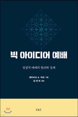 빅 아이디어 예배 표지