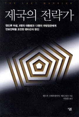 제국의 전략가 표지