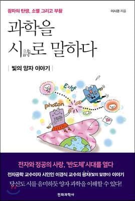과학을 시로 말하다 표지
