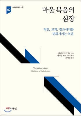 바울 복음의 심장 표지