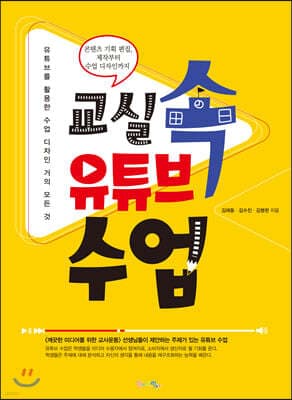 교실 속 유튜브 수업 cover
