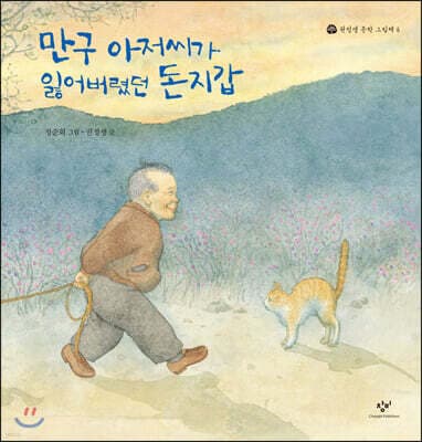 만구 아저씨가 잃어버렸던 돈지갑 표지