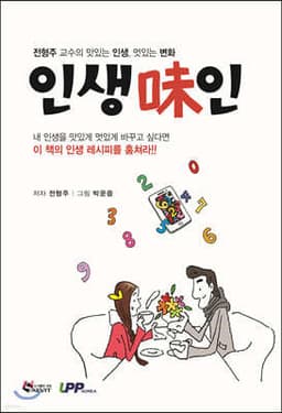 인생味인 표지