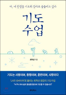기도수업 표지