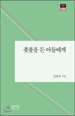 촛불을 든 아들에게 표지