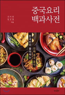 중국요리 백과사전 표지