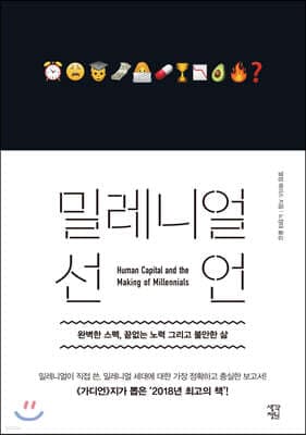 밀레니얼 선언 표지