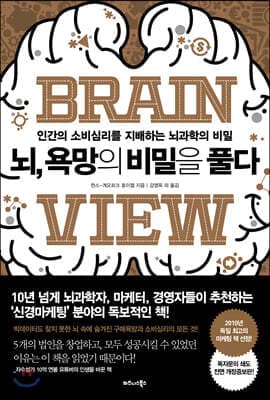 뇌, 욕망의 비밀을 풀다 표지