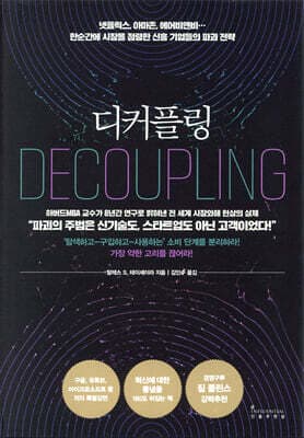 디커플링 표지