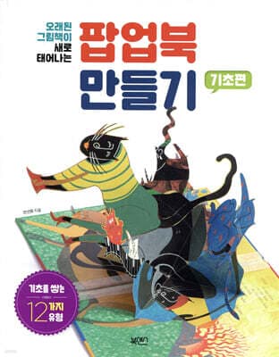 팝업북 만들기 표지