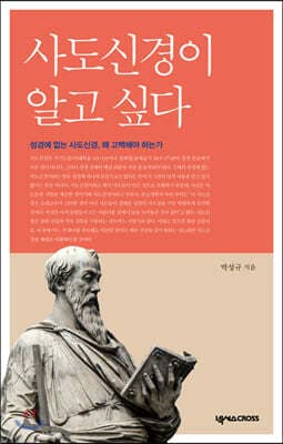 사도신경이 알고 싶다 표지