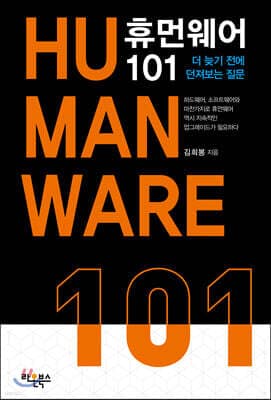 휴먼웨어 101 표지