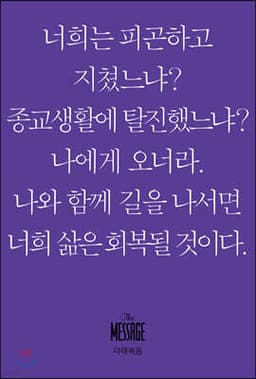 메시지 마태복음 (미니북) 표지