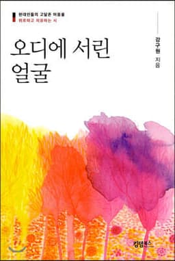 오디에 서린 얼굴 cover