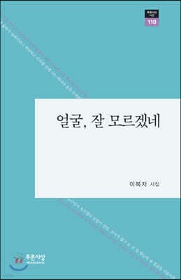 얼굴, 잘 모르겠네 표지