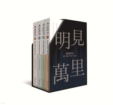 명견만리 세트 표지