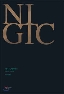 NIGTC 야고보서 cover