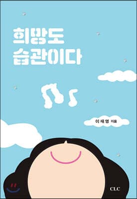 희망도 습관이다 표지