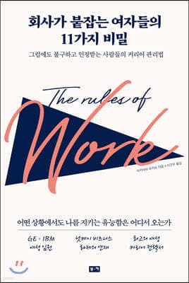 회사가 붙잡는 여자들의 11가지 비밀 표지