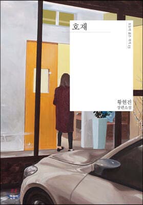 호재 표지