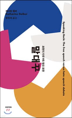 말대꾸 표지