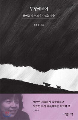 무정에세이 표지