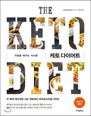 케토 다이어트 표지