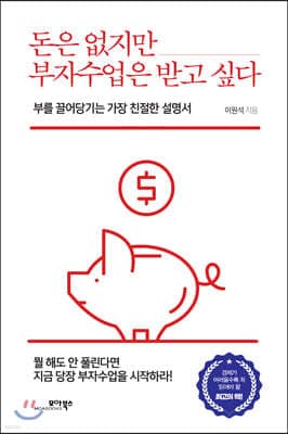 돈은 없지만 부자수업은 받고 싶다 표지
