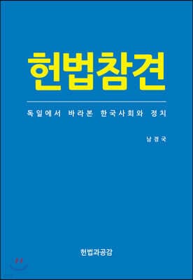 헌법참견 표지