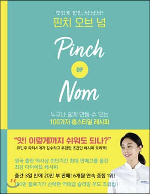 핀치 오브 넘 표지