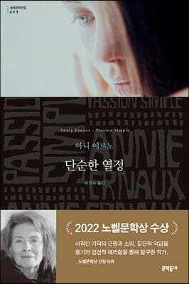 단순한 열정 표지