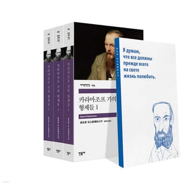 카라마조프 가의 형제들 세트 표지