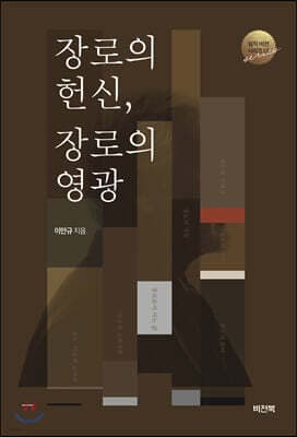 장로의 헌신, 장로의 영광 표지