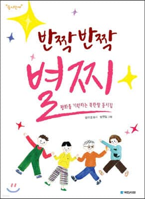 반짝반짝 별찌 표지