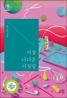 가장 나다운 거짓말 표지