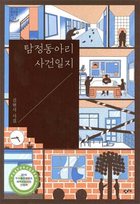 탐정동아리 사건일지 표지