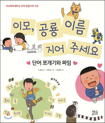 이모, 공룡 이름 지어 주세요 표지