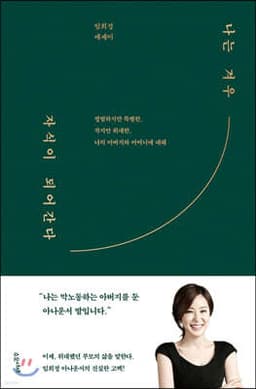 나는 겨우 자식이 되어간다 표지