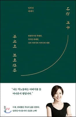 나는 겨우 자식이 되어간다 표지