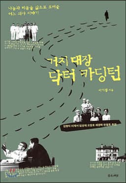 거지대장 닥터 카딩턴 표지