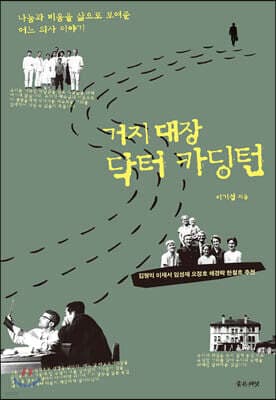 거지대장 닥터 카딩턴 표지