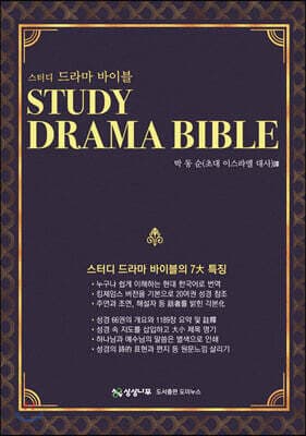 스터디 드라마 바이블 표지